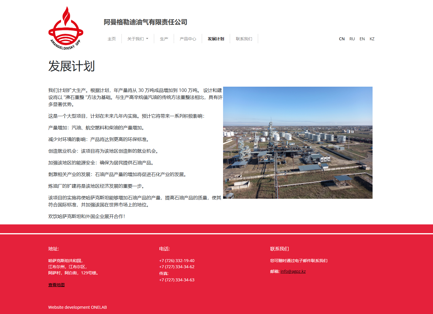 разработка корпоративного сайта для амангельдинского газоперерабатывающего завода